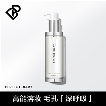 PERFECT DIARY完美日记轻盈净澈呼吸卸妆油150ml